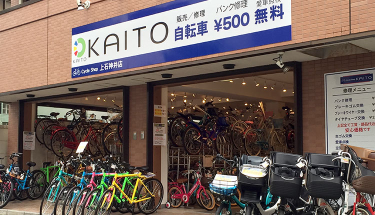 カイト上石神井店
