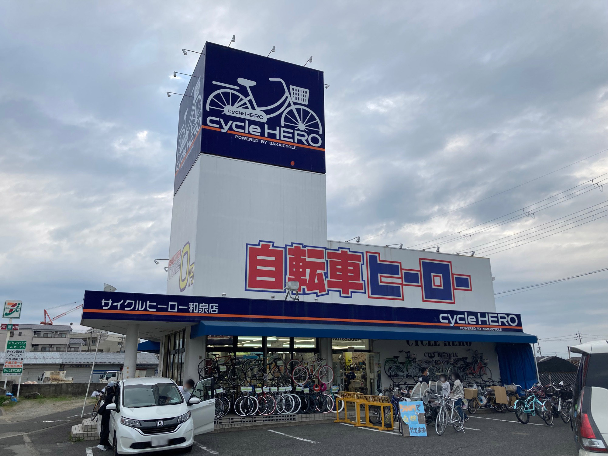 サイクルヒーロー和泉店