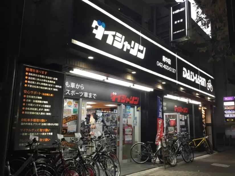 ダイシャリン府中店