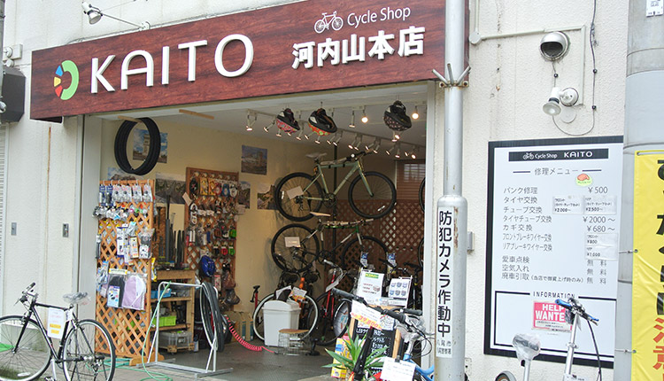 カイト河内山本店