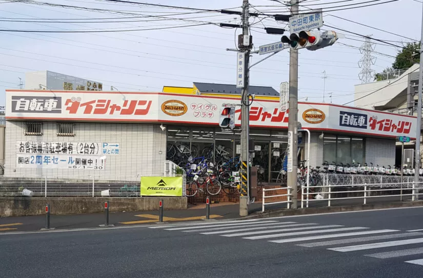 ダイシャリン踊場駅前店