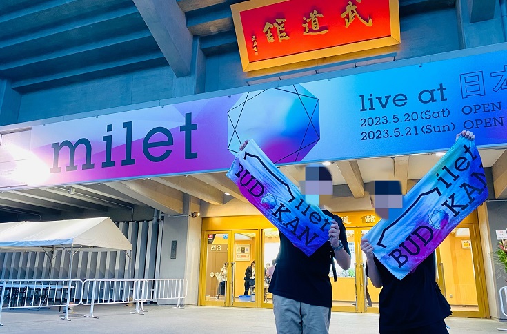 miletのLIVEに行ってきた～in 武道館