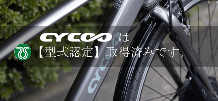 道路交通法上の基準に適合しない「電動アシスト自転車」について