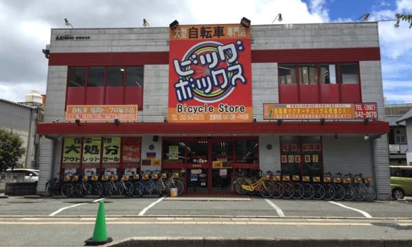 ビッグボックス