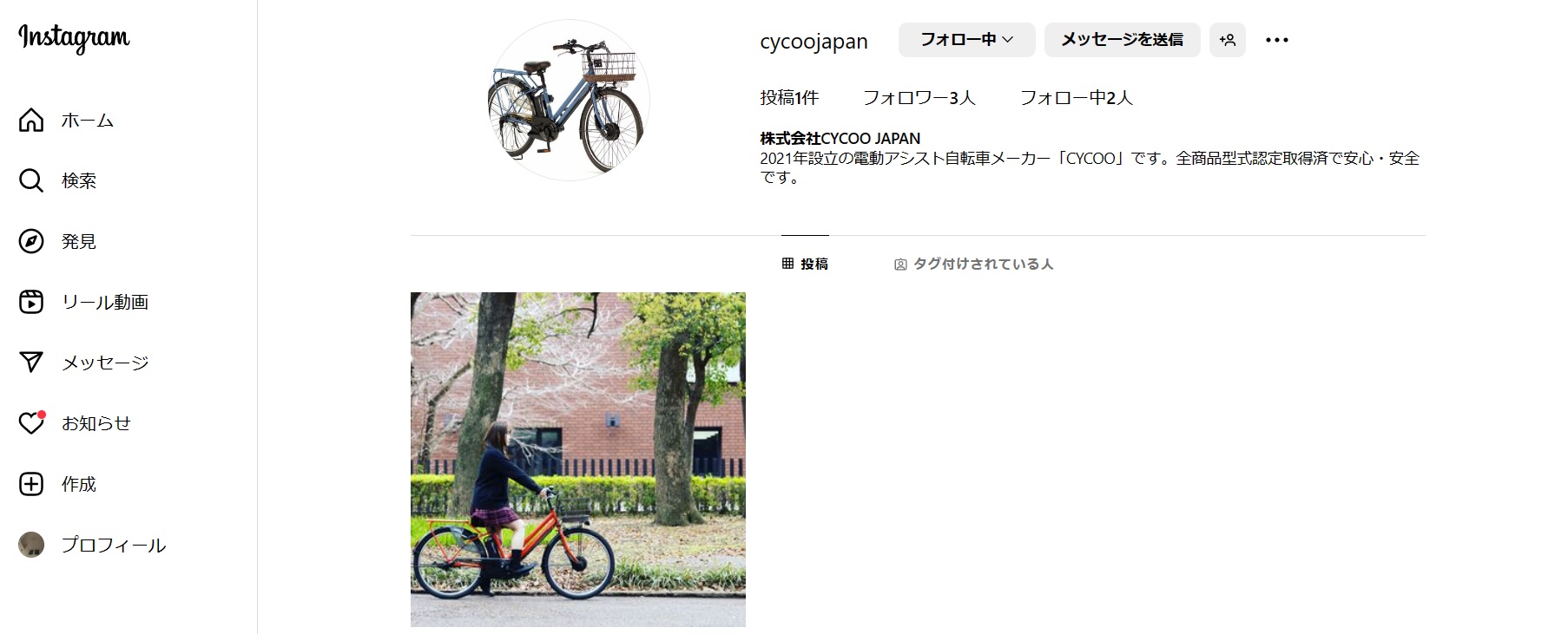 インスタグラムはじめました