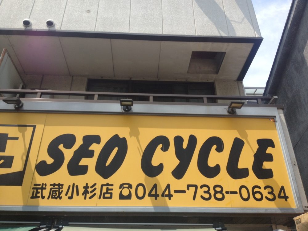 セオサイクル武蔵小杉店