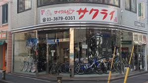 サイクルピアサクライ