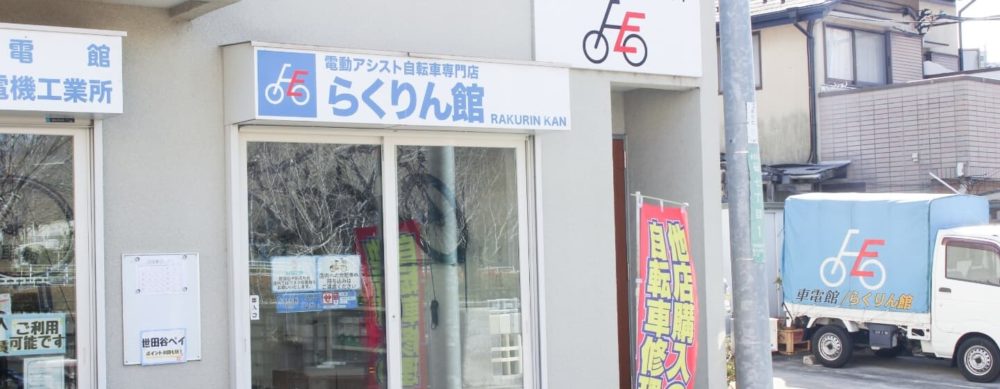 らくりん館 きぬた館