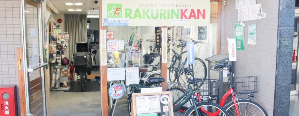 らくりん館 梅ヶ丘店